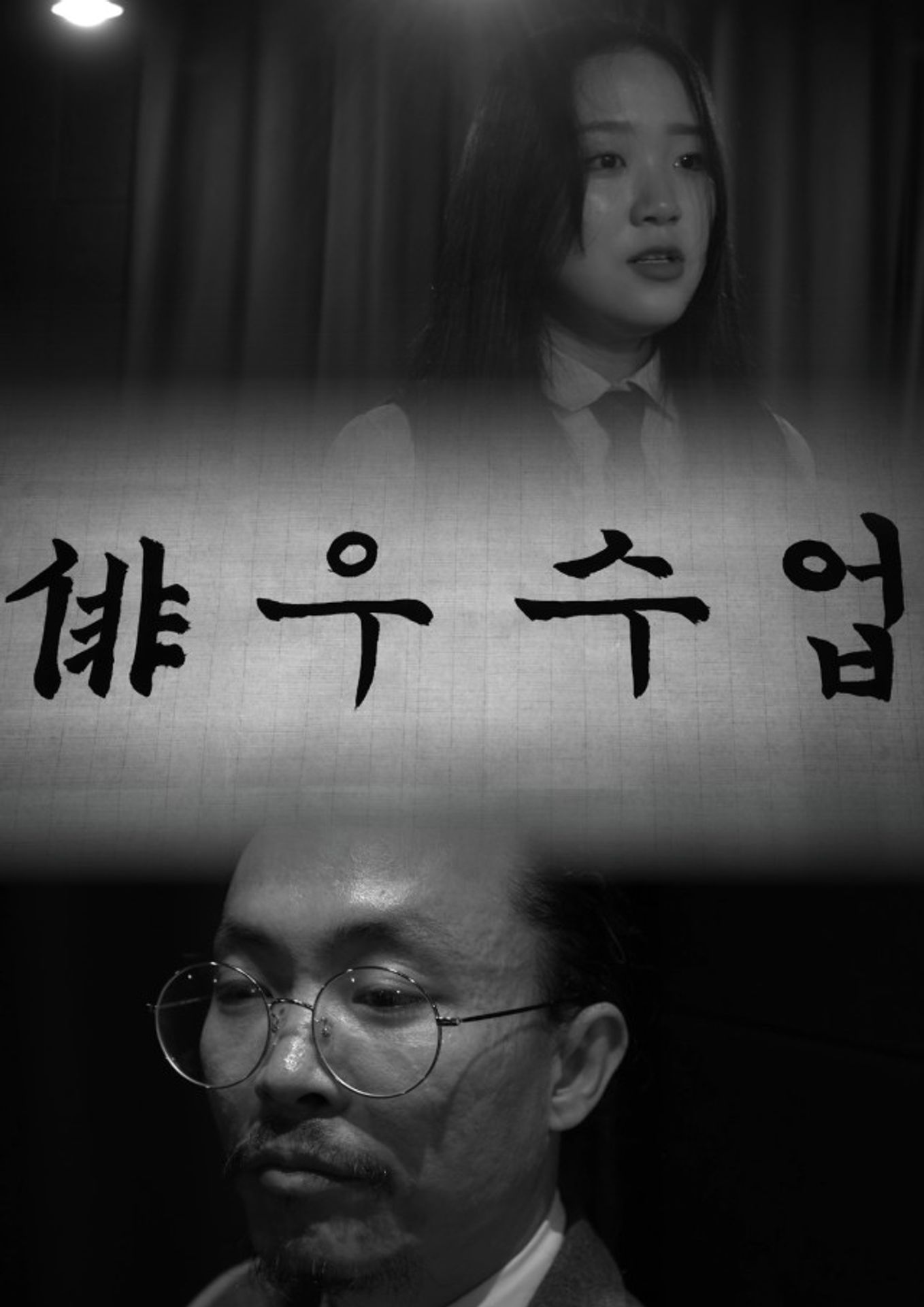 배우수업