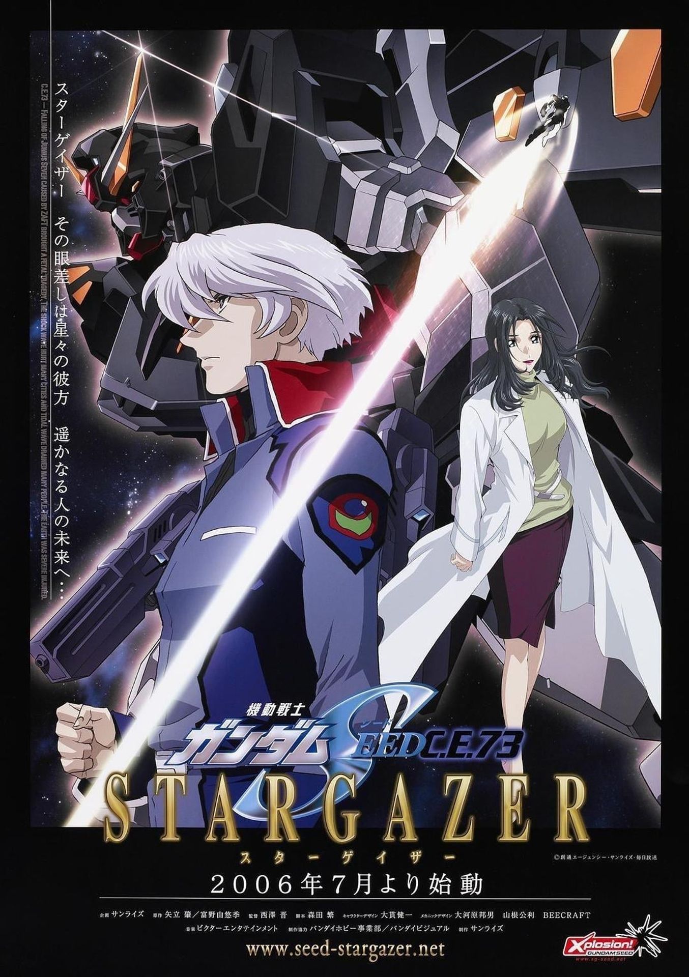 기동전사 건담 SEED C.E.73 STARGAZER