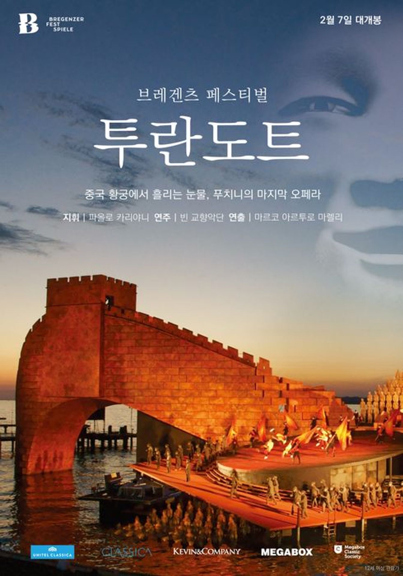 투란도트
