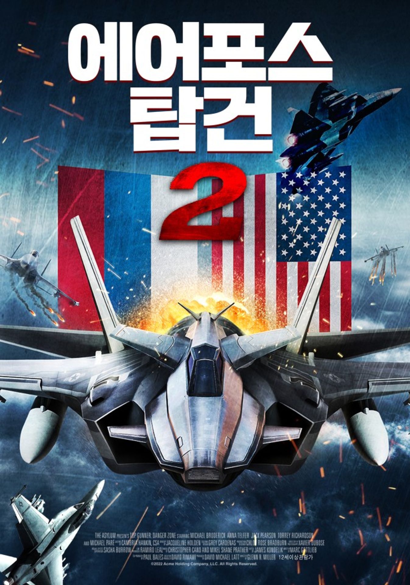 에어포스 탑건 2