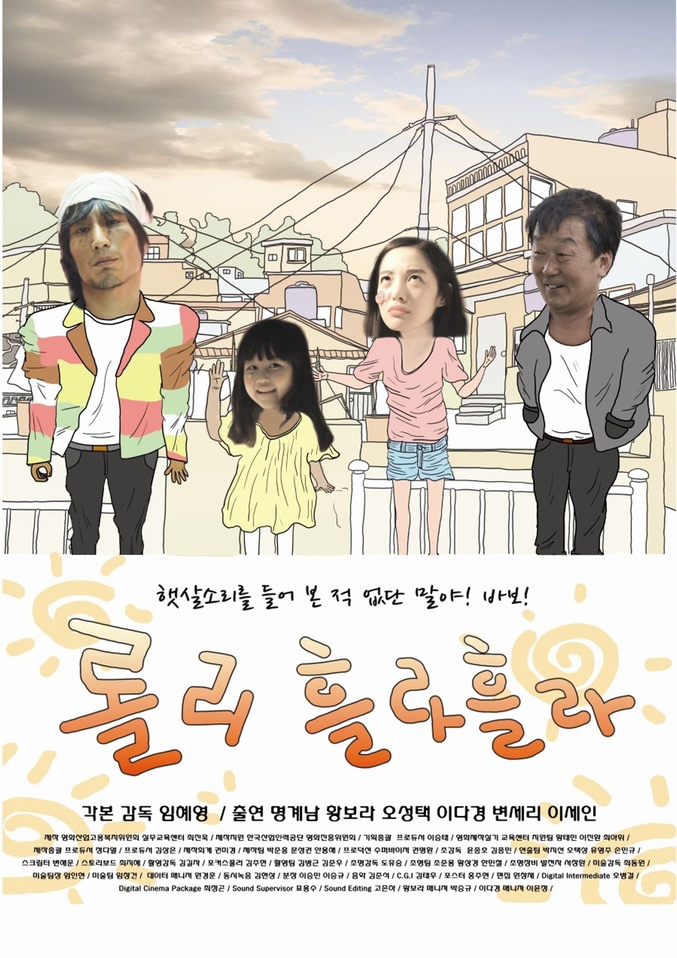 롤리흘라흘라