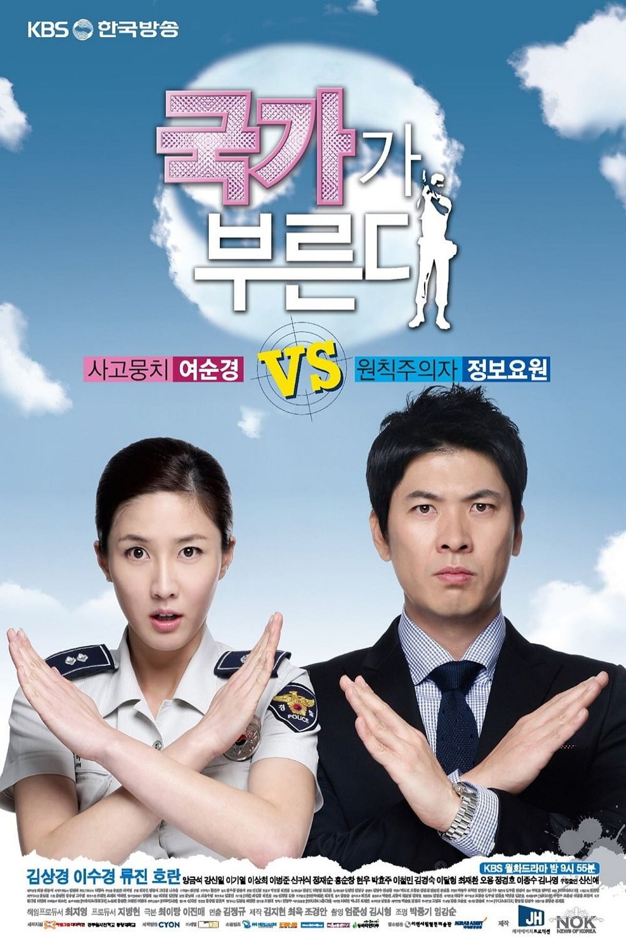 국가가 부른다