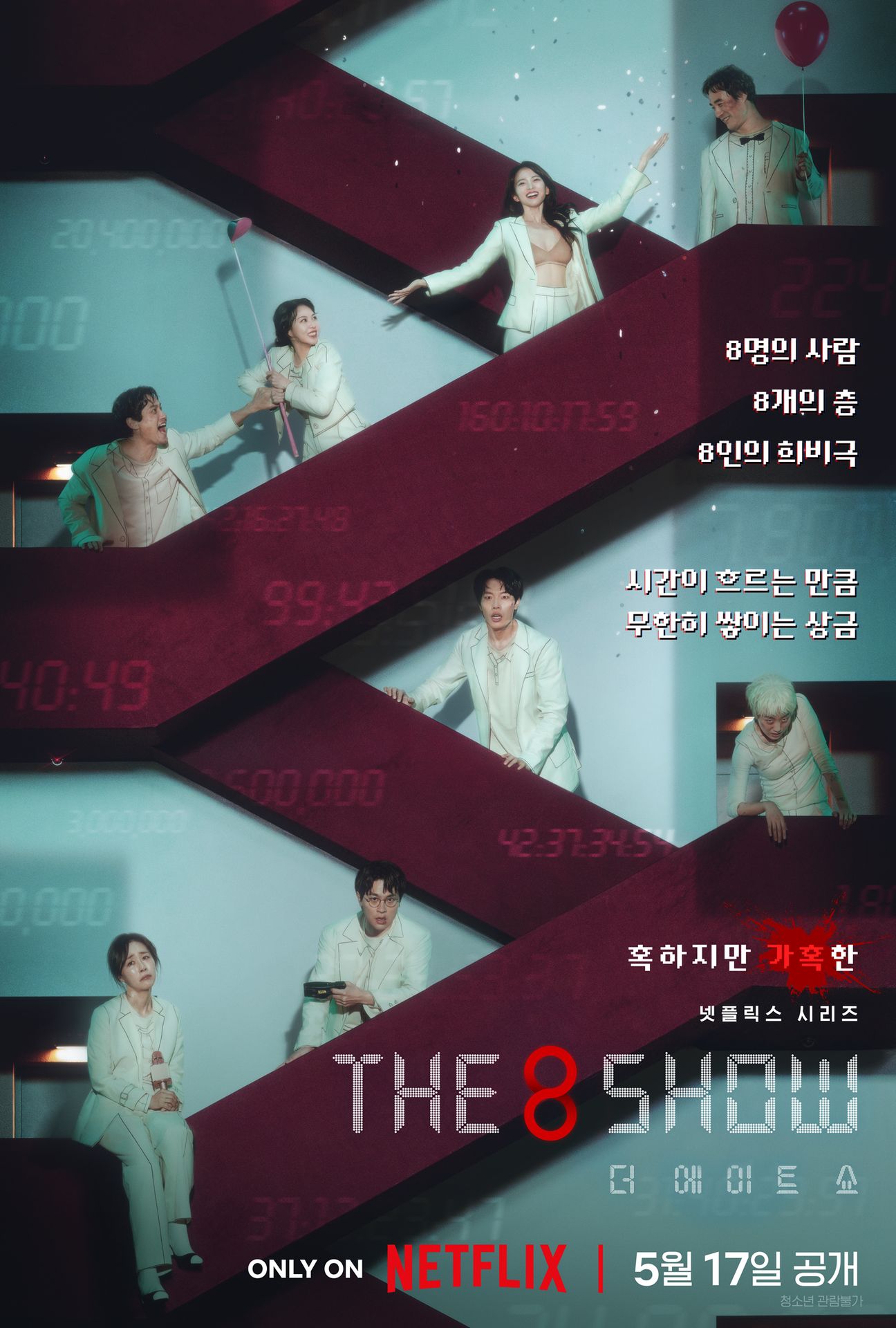 The 8 Show (더 에이트 쇼)