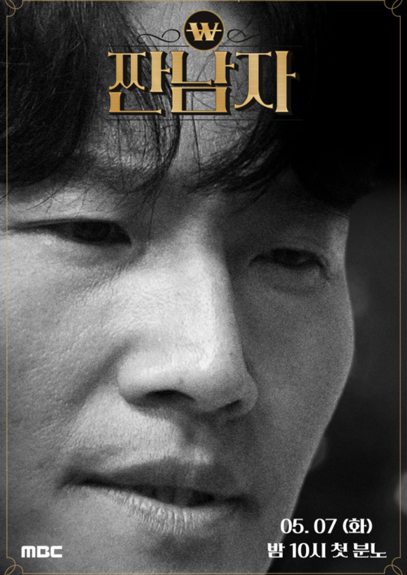 짠남자 (파일럿)