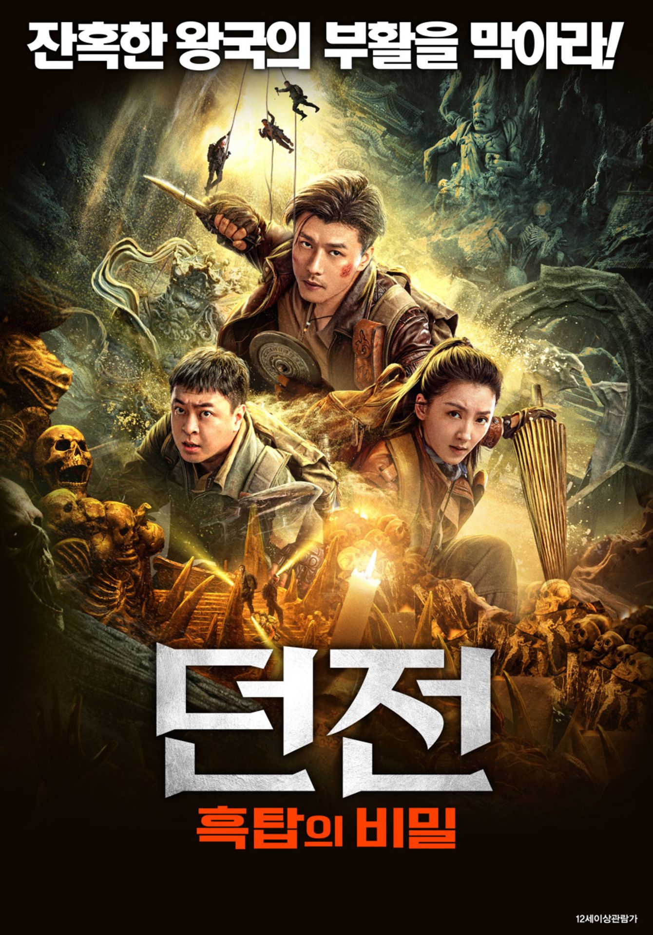 던전: 흑탑의 비밀