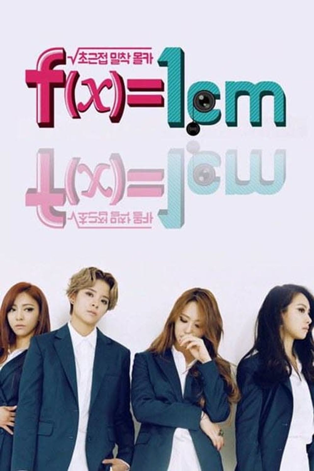 에프엑스는 일센치