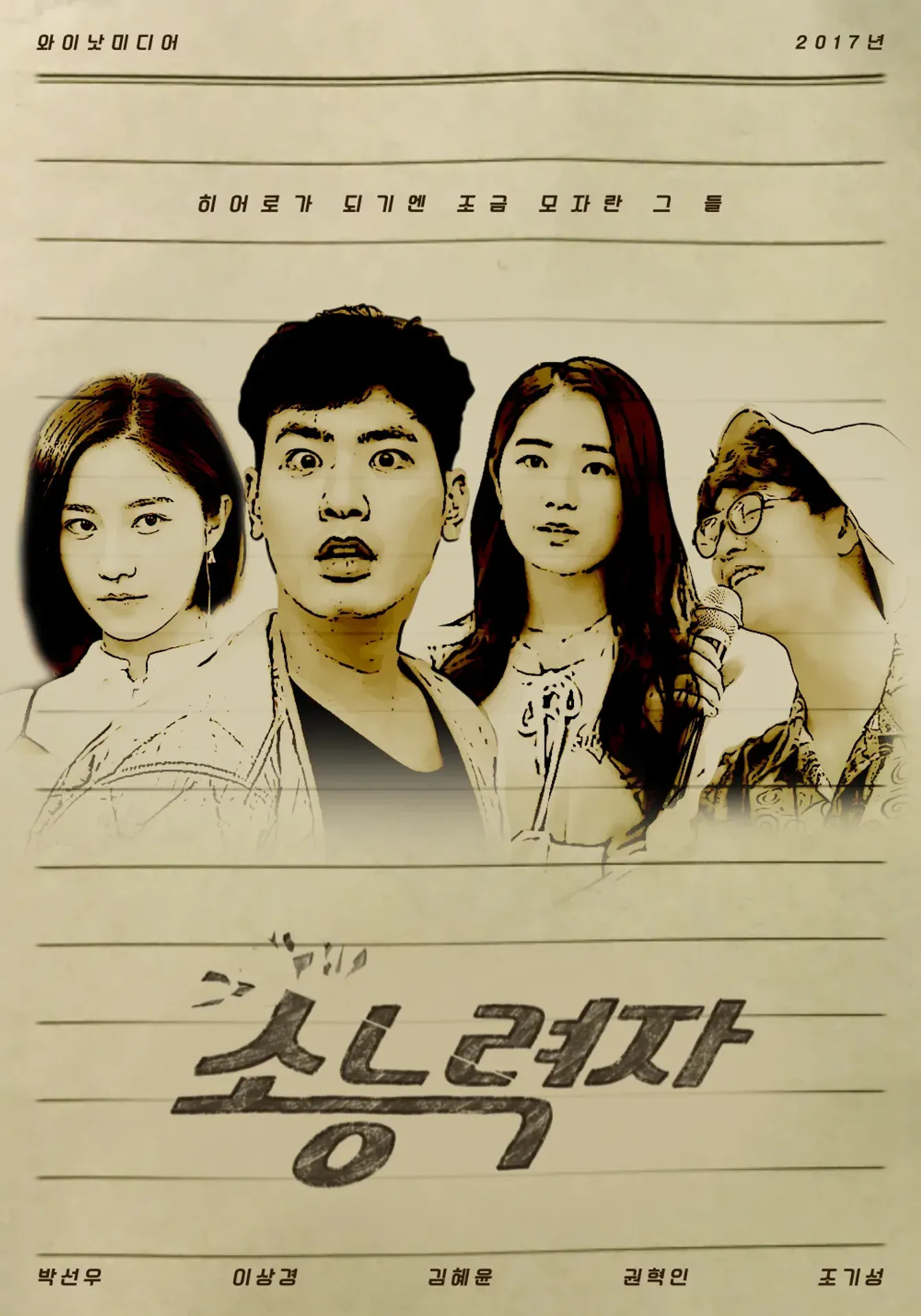소능력자
