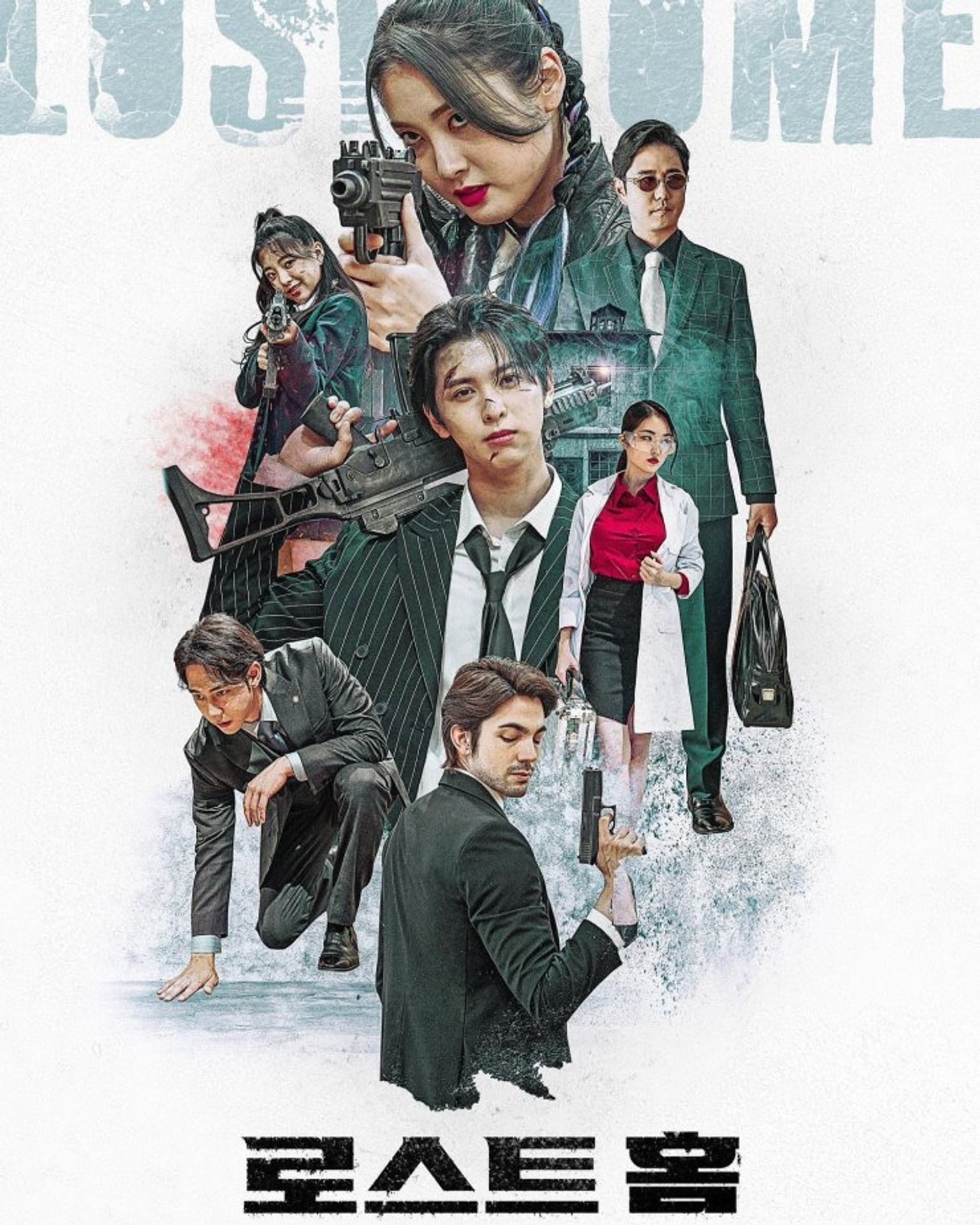 로스트홈