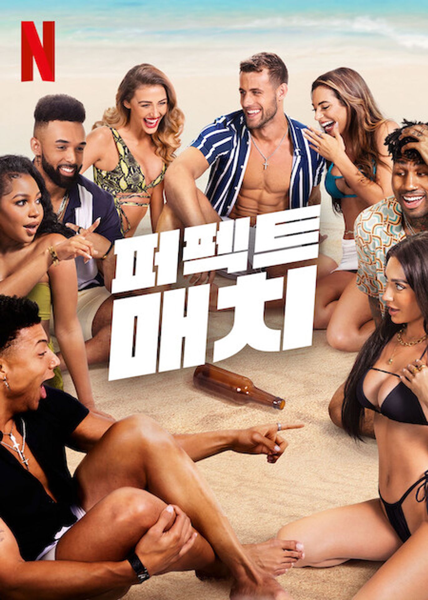 퍼펙트 매치 시즌 2