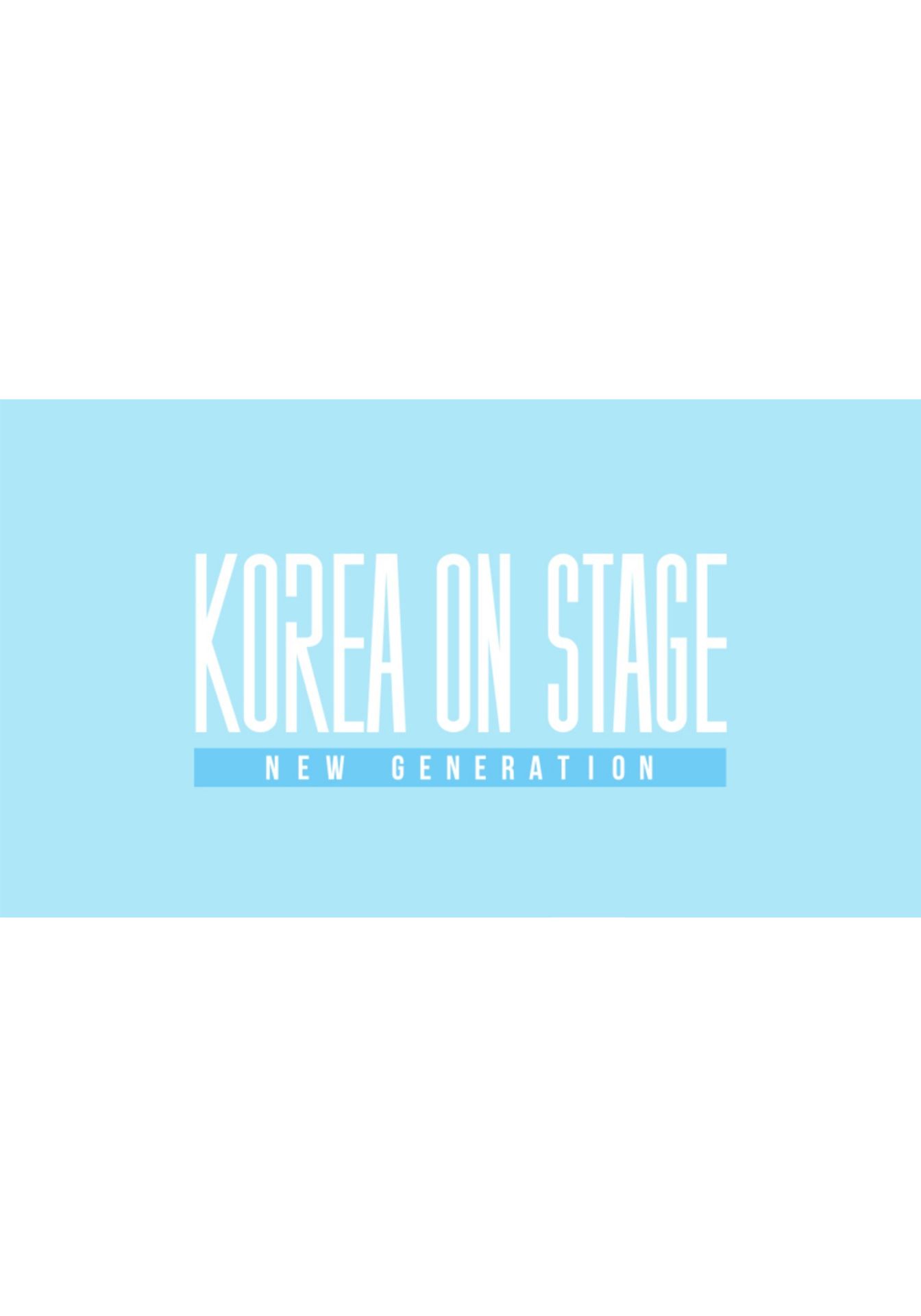 코리아 온 스테이지 뉴제너레이션