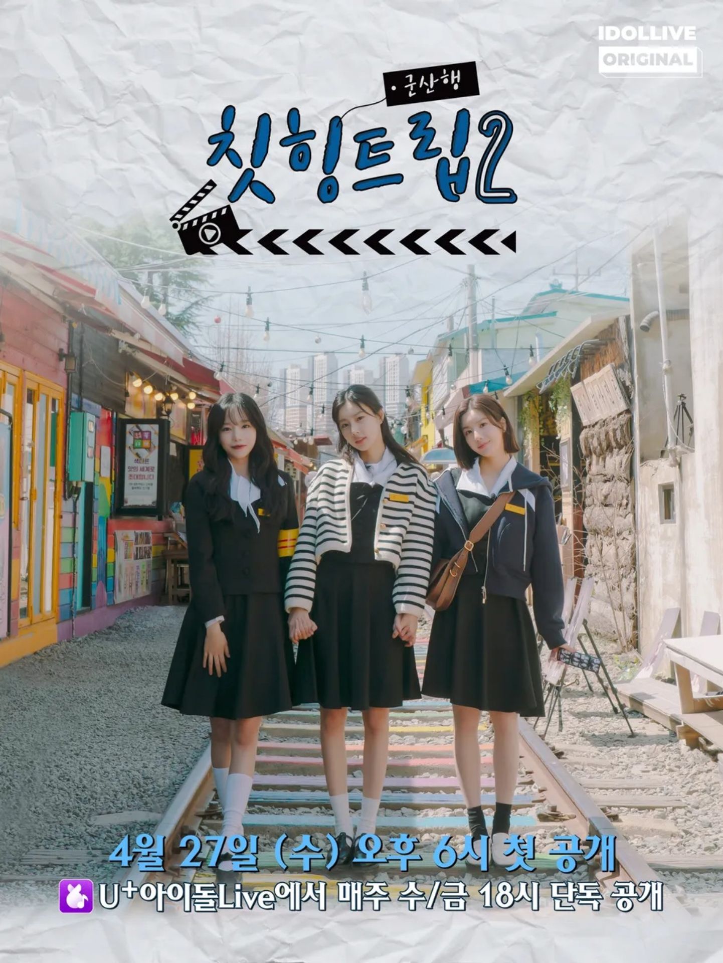 칫힝트립2