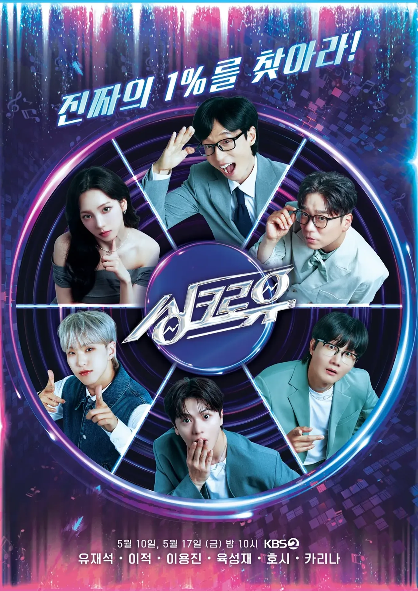 싱크로유 (파일럿)