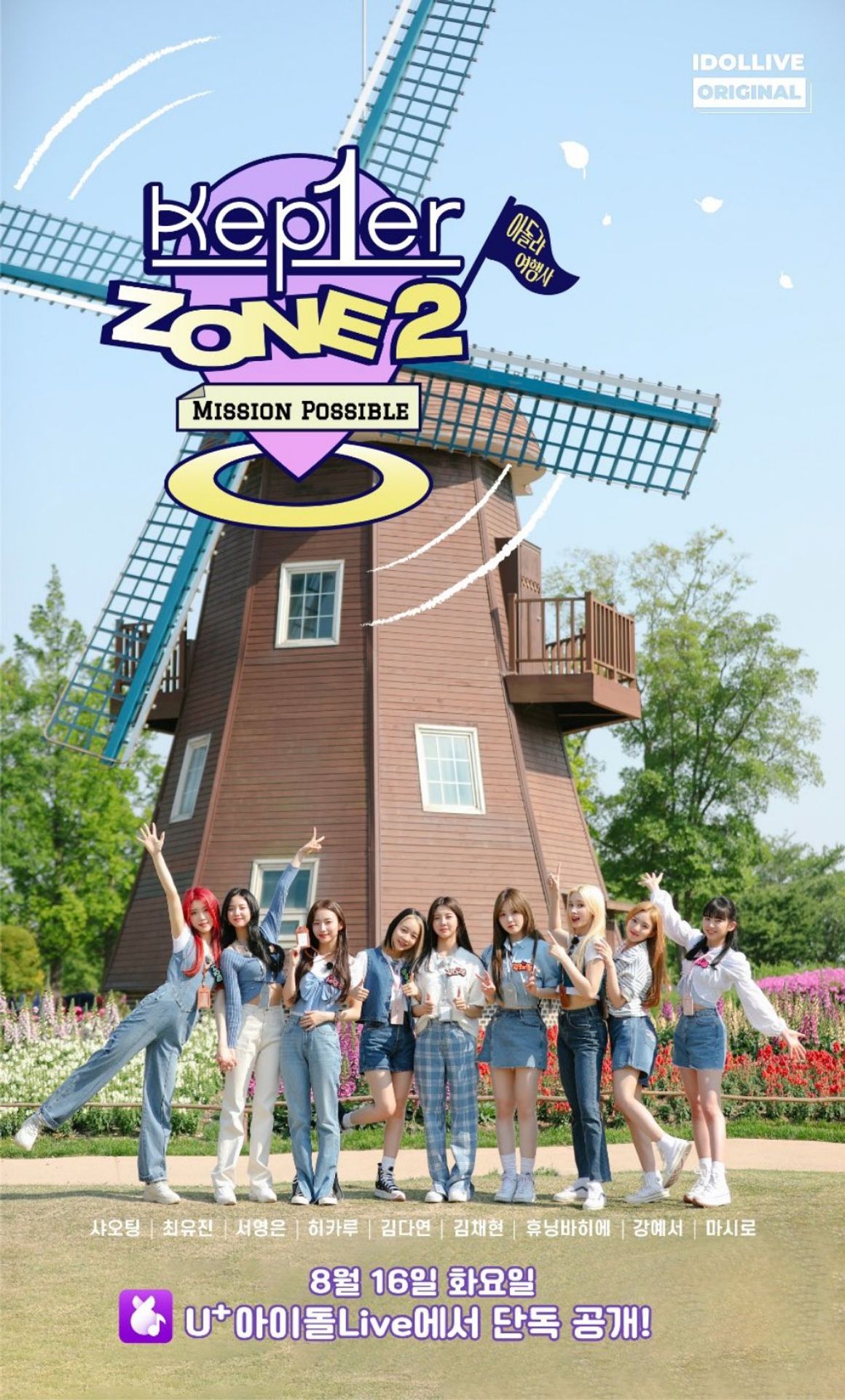 케플러존 2