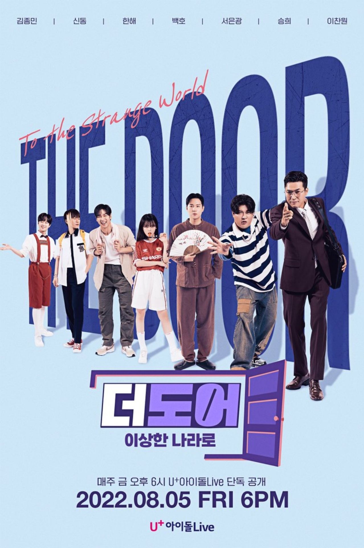 더도어 : 이상한 나라로