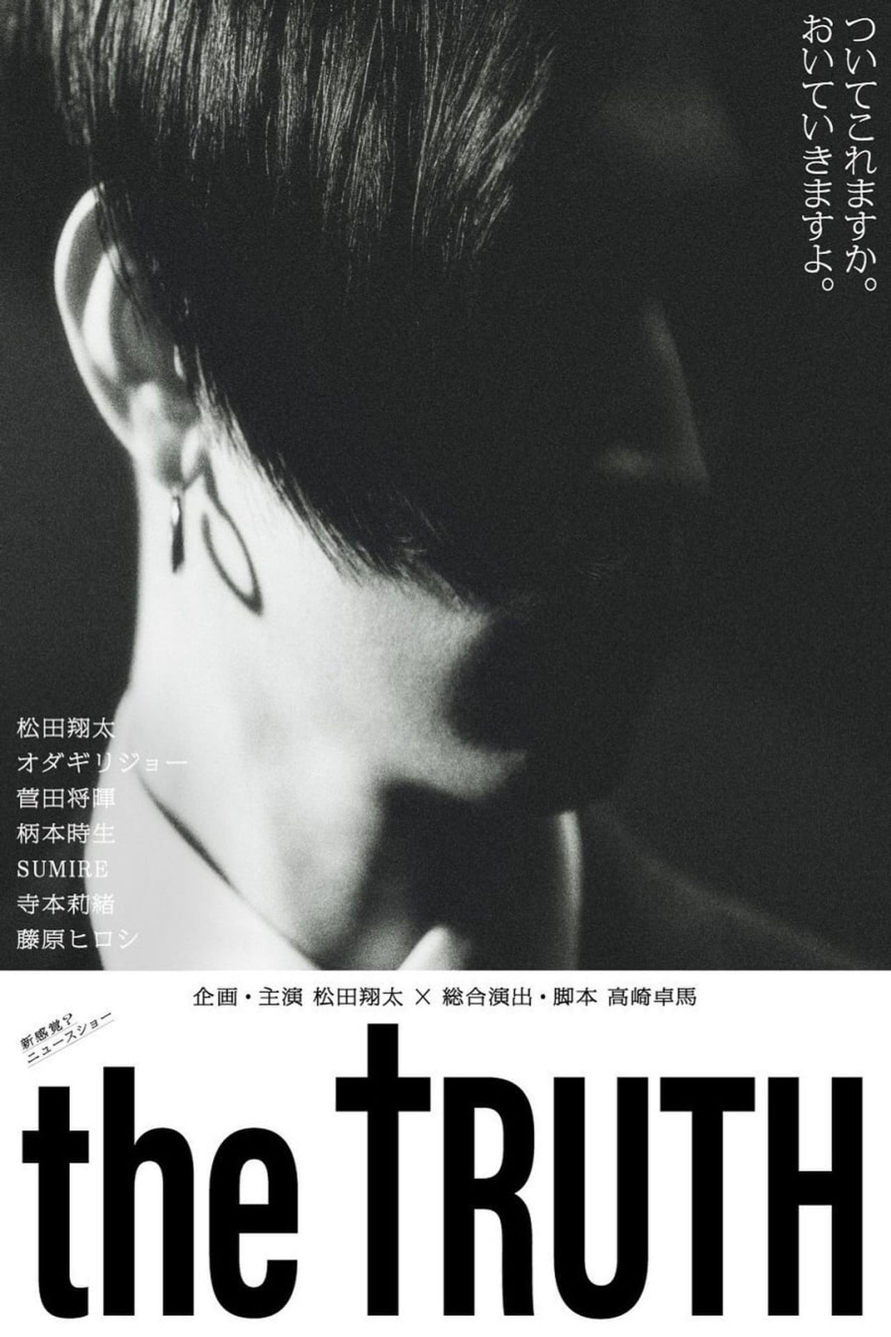 더 트루스
