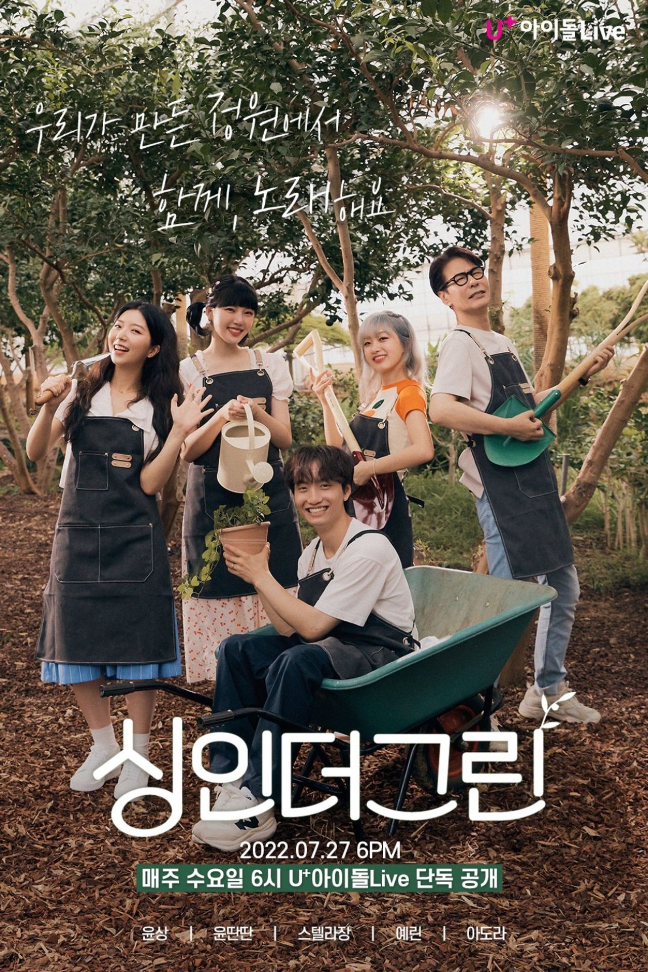 싱인더그린