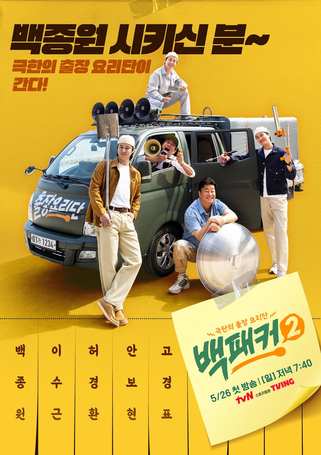 백패커2