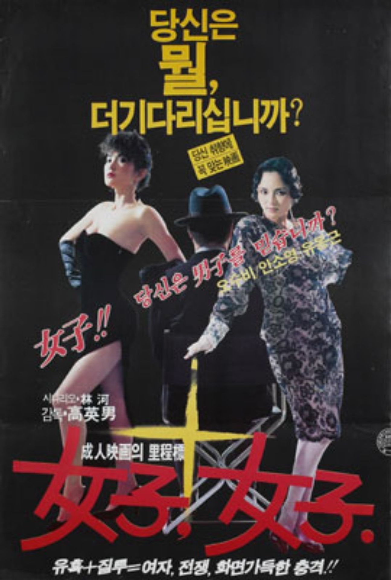 여자, 여자