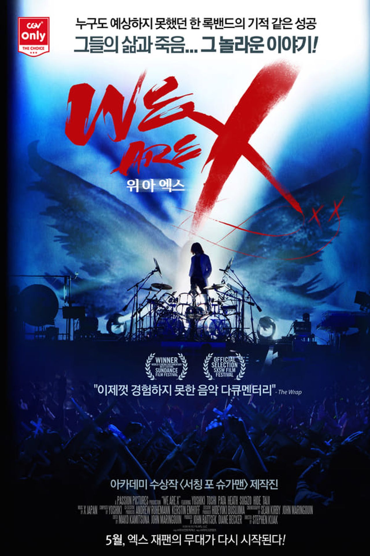 위 아 엑스