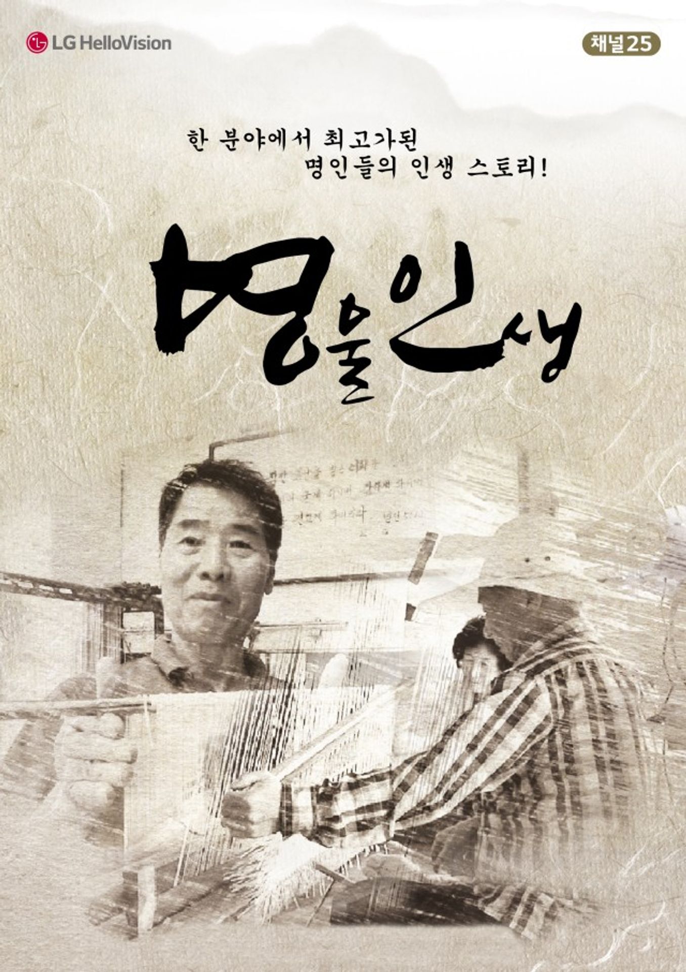 명물인생 시즌9