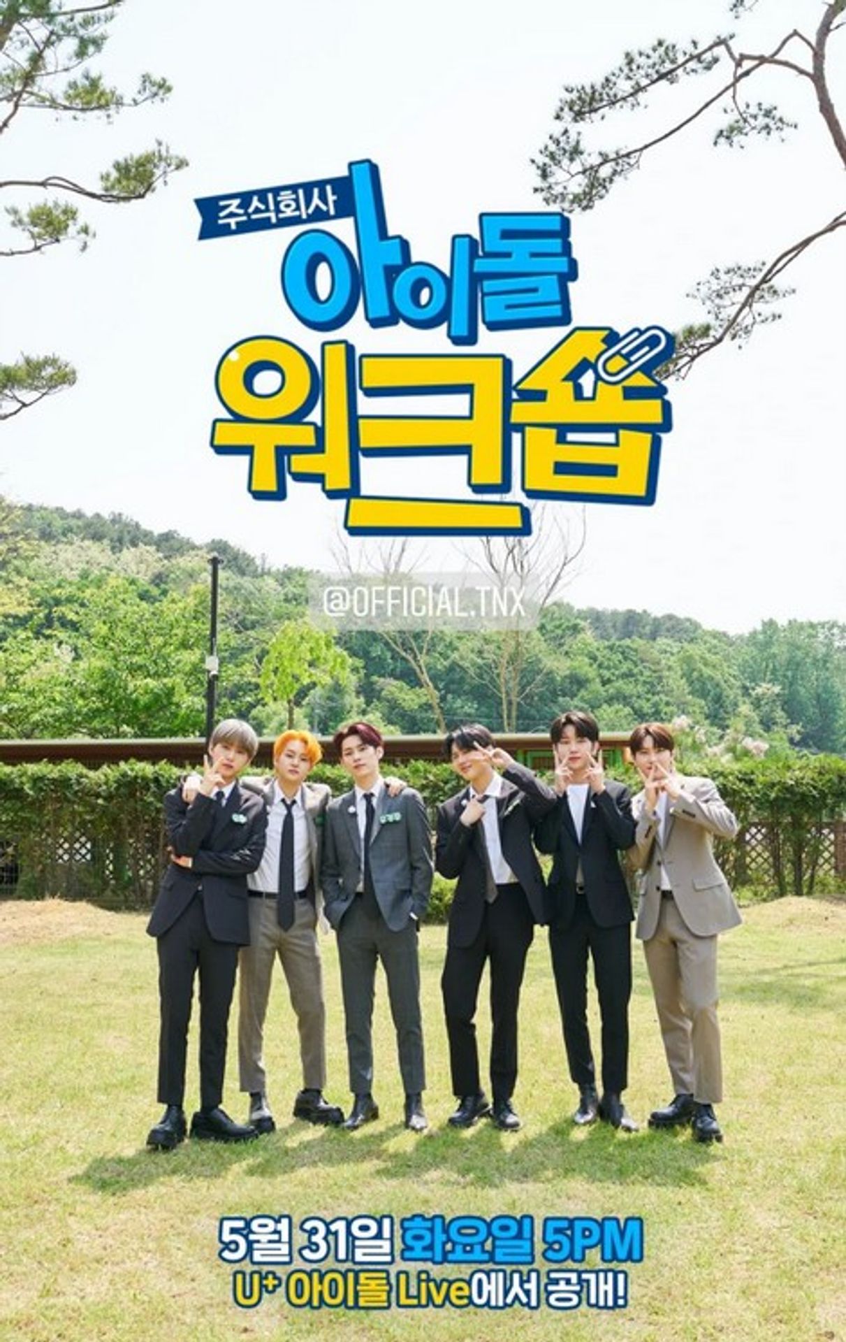 아이돌 워크숍 : TNX 편