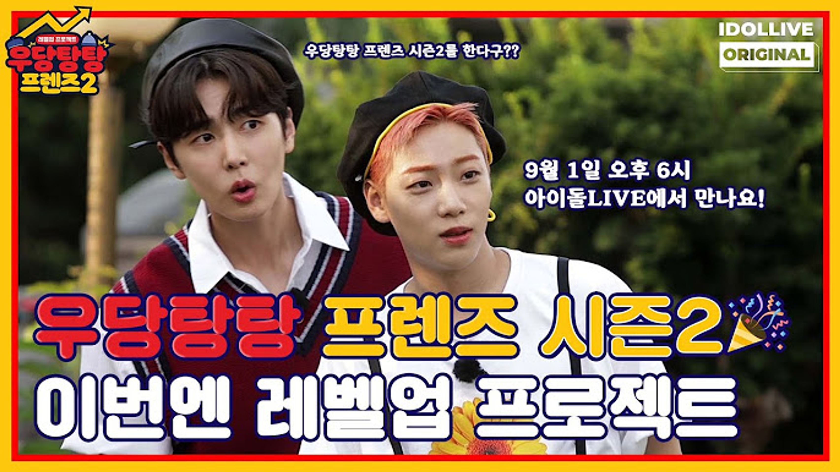 우당탕탕 프렌즈 2