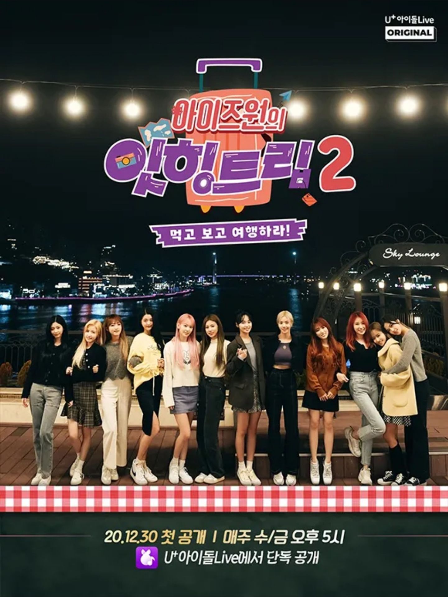 아이즈원 잇힝트립 2