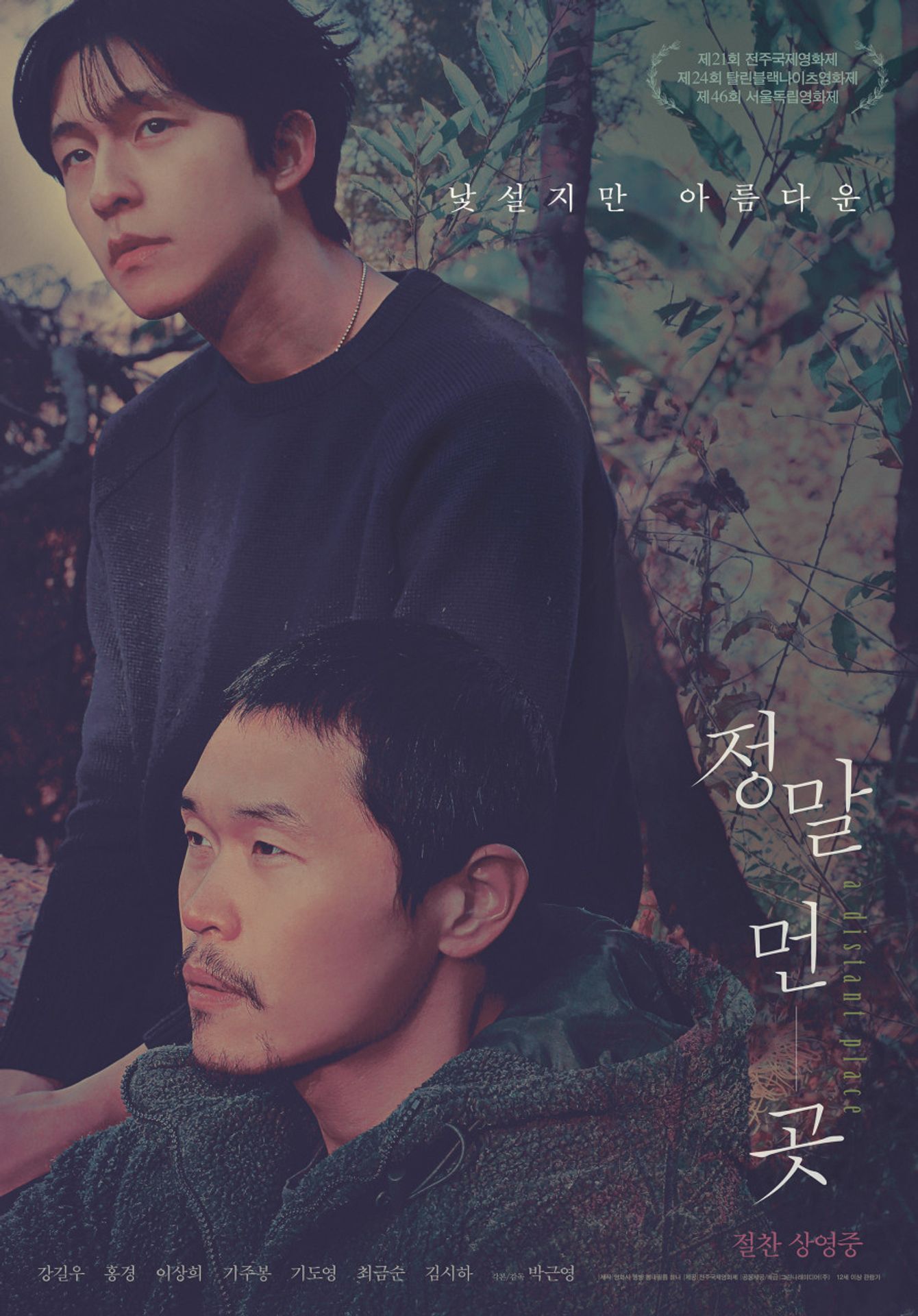 정말 먼 곳