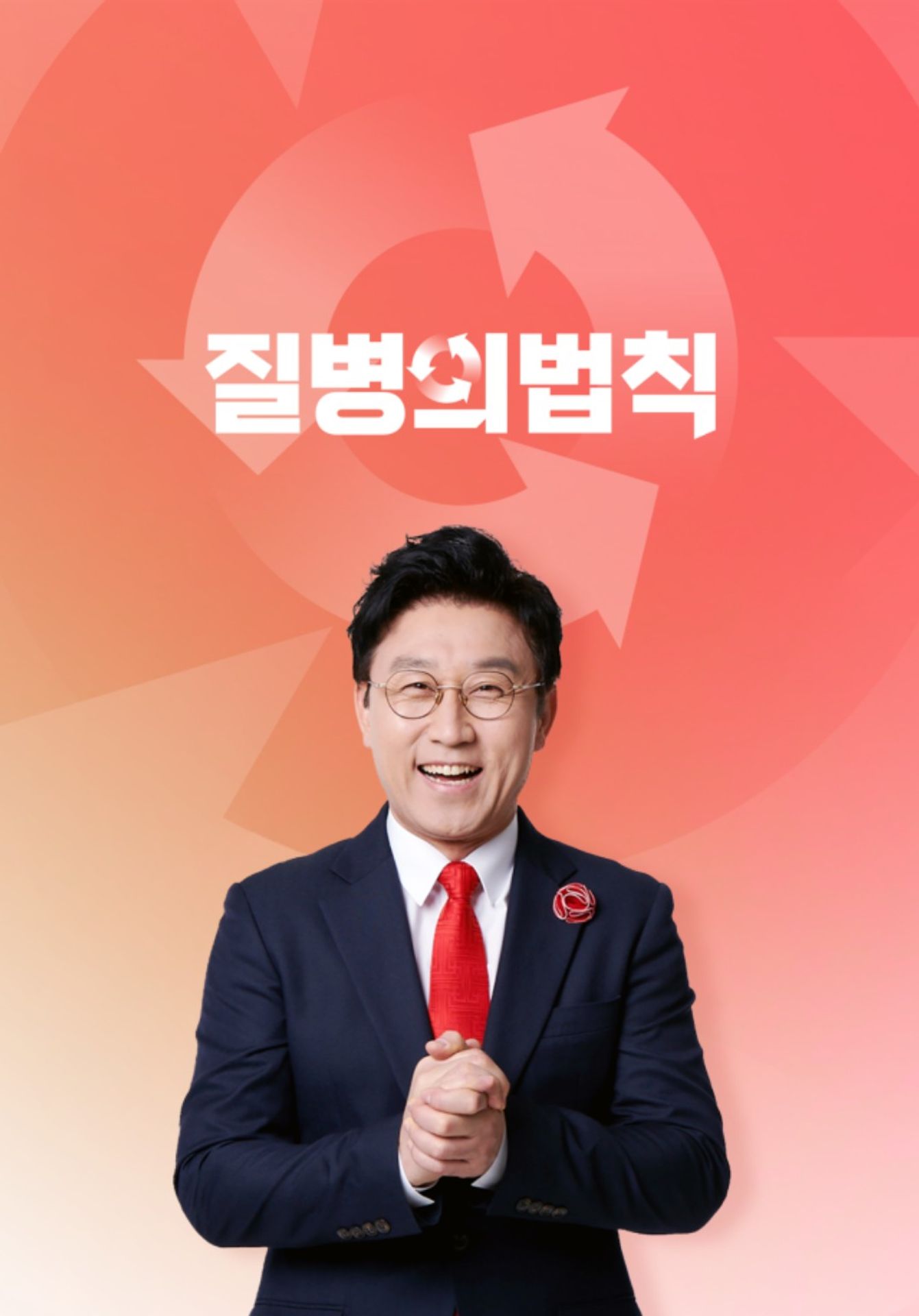 질병의 법칙