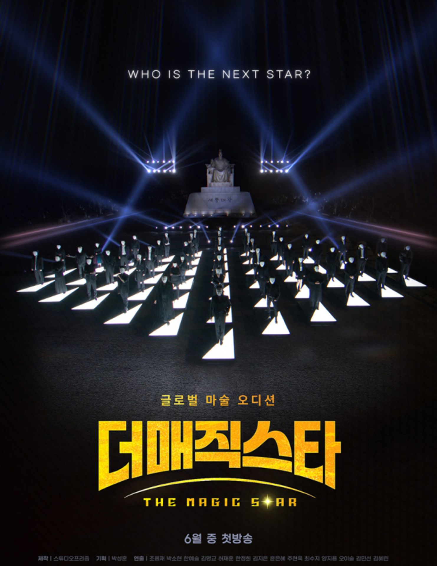 더 매직스타