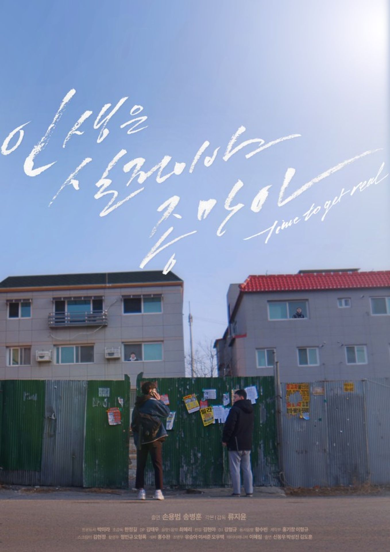인생은 실전이야 종만아