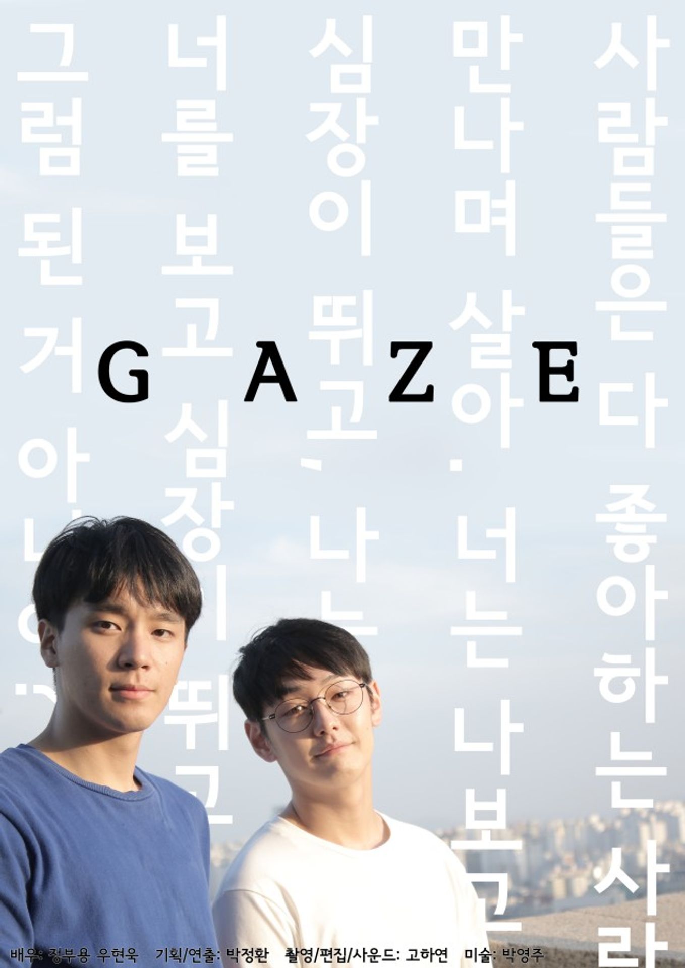 시선