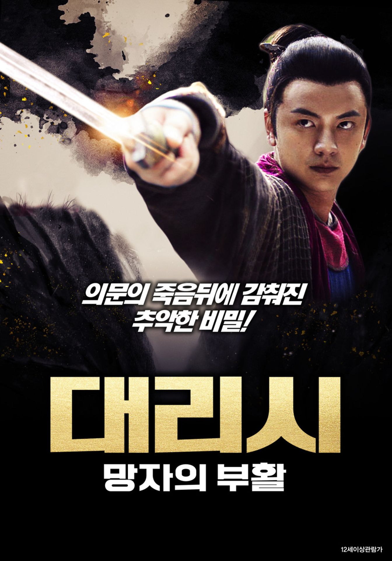 대리시: 망자의 부활