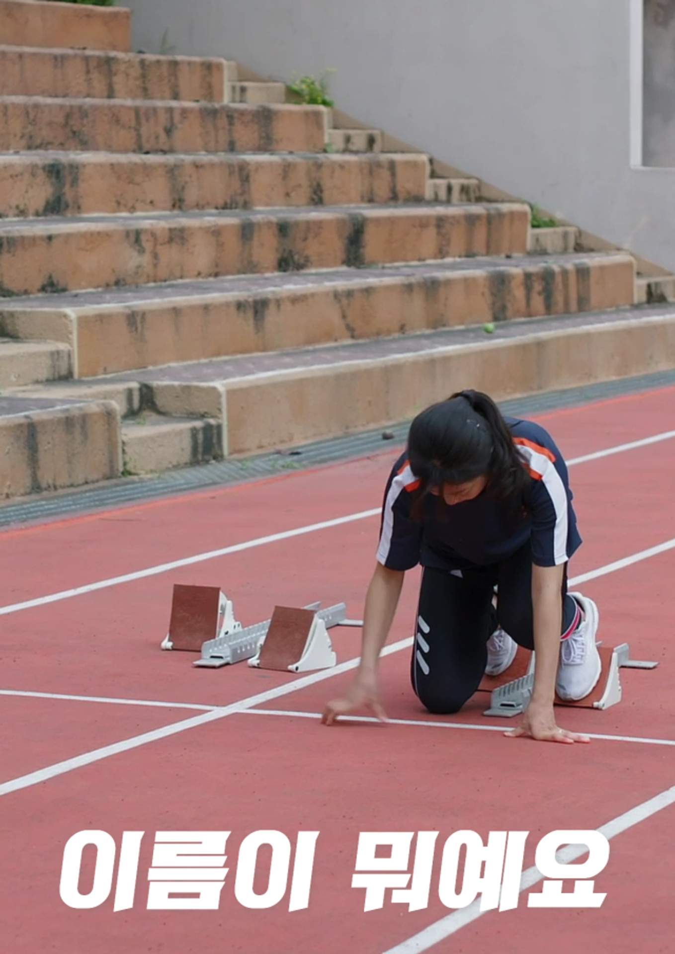 이름이 뭐예요