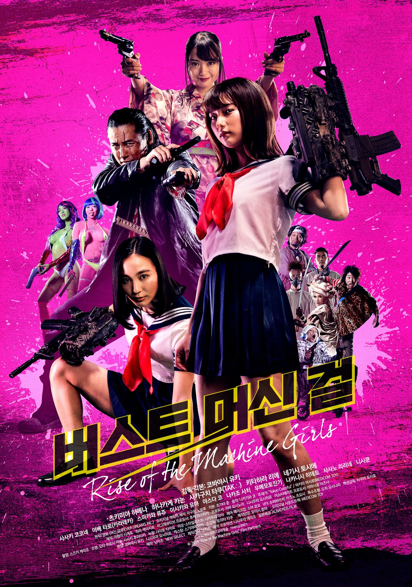 버스트 머신 걸