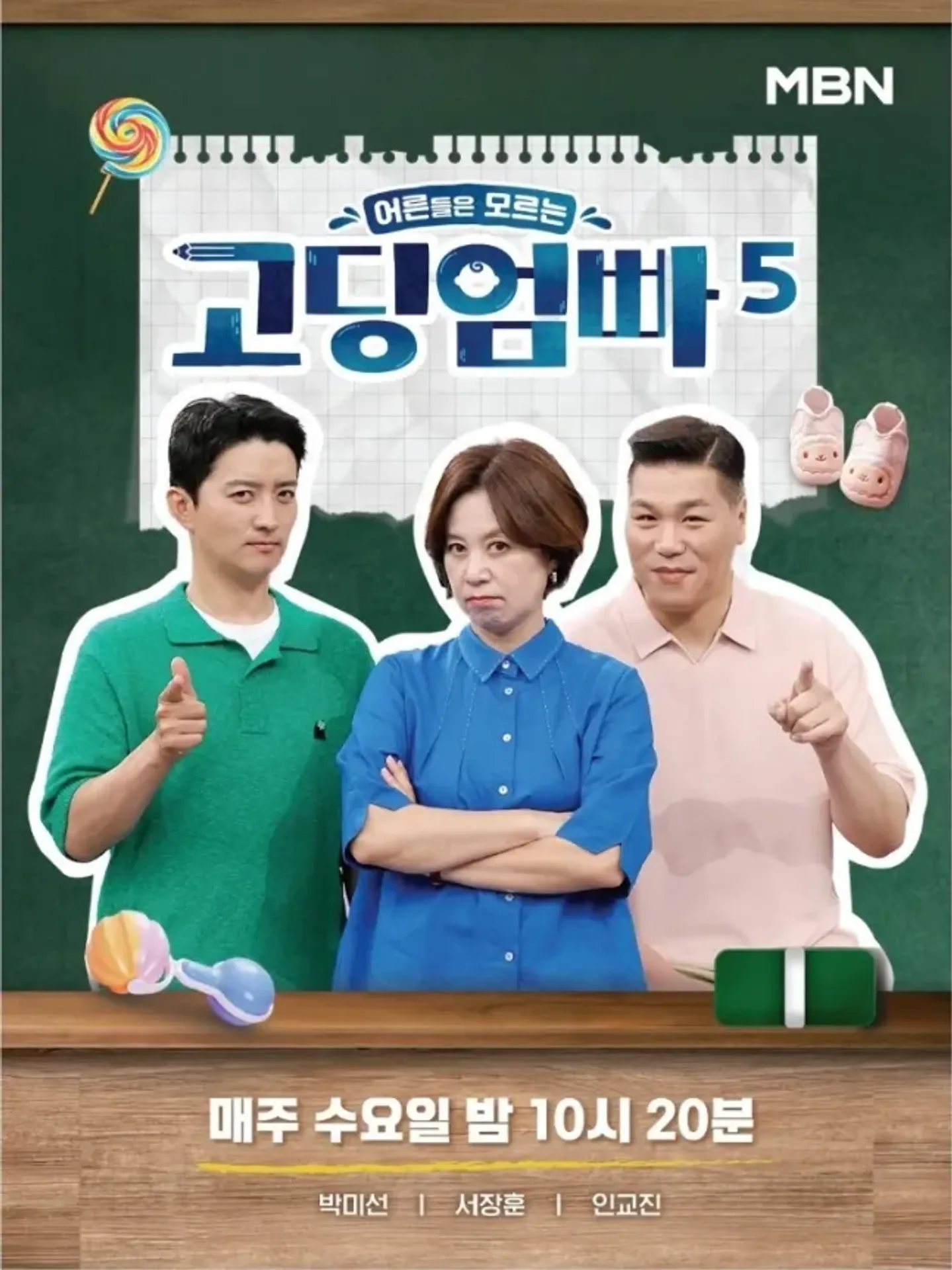 어른들은 모르는 고딩엄빠 5
