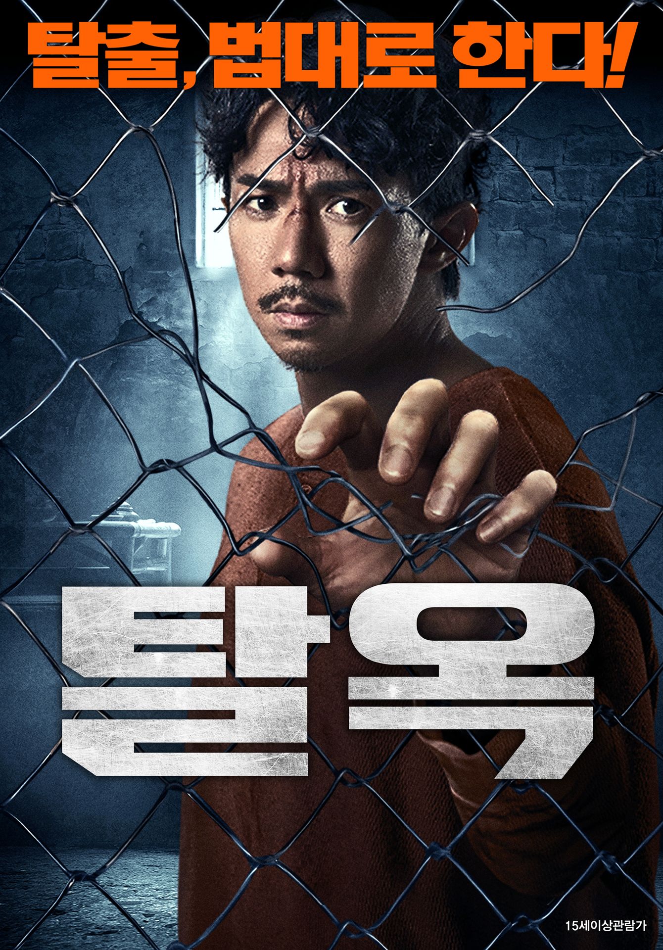 탈옥