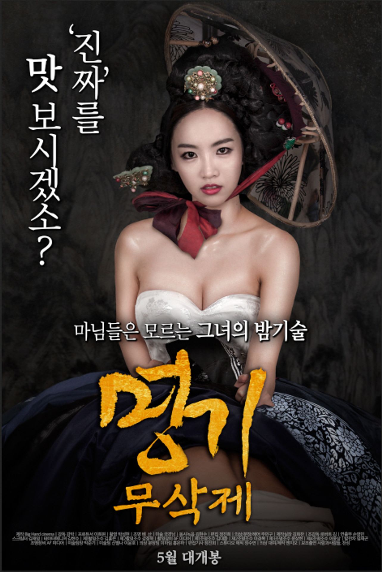 명기 (무삭제)