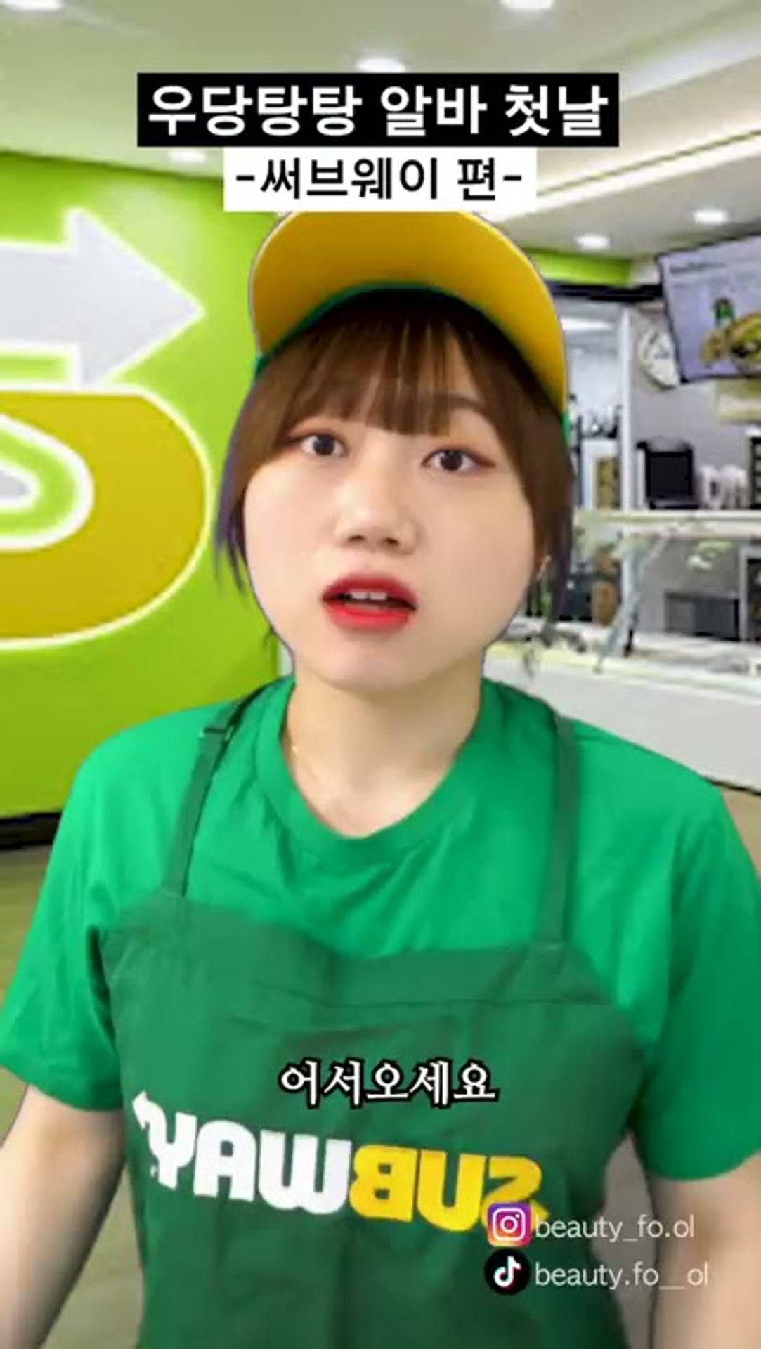 사내뷰공업 - 우당탕탕 알바 공감