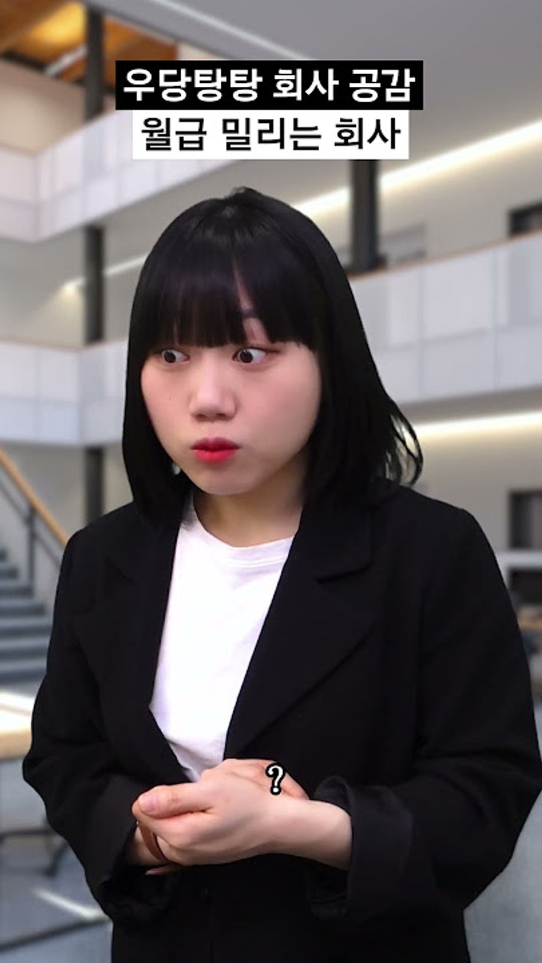 사내뷰공업 - 우당탕탕 회사 공감