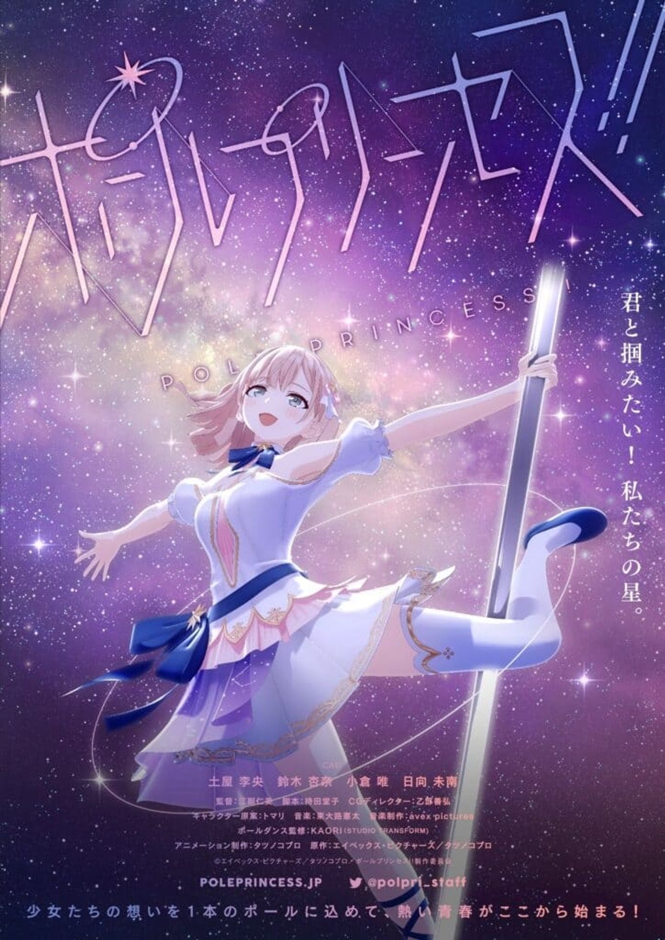폴 프린세스!! – 데뷔 -