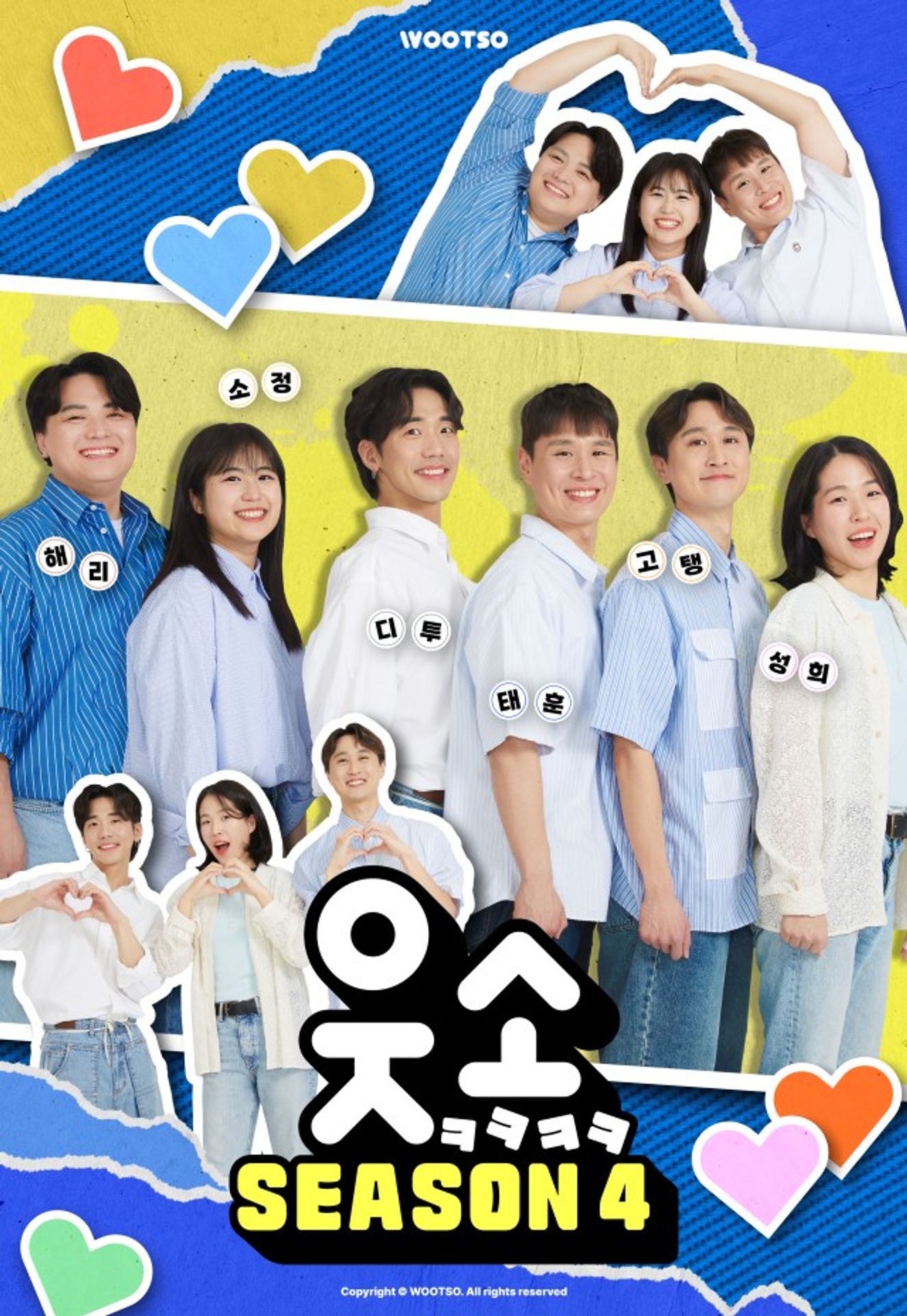 웃소 시즌 4
