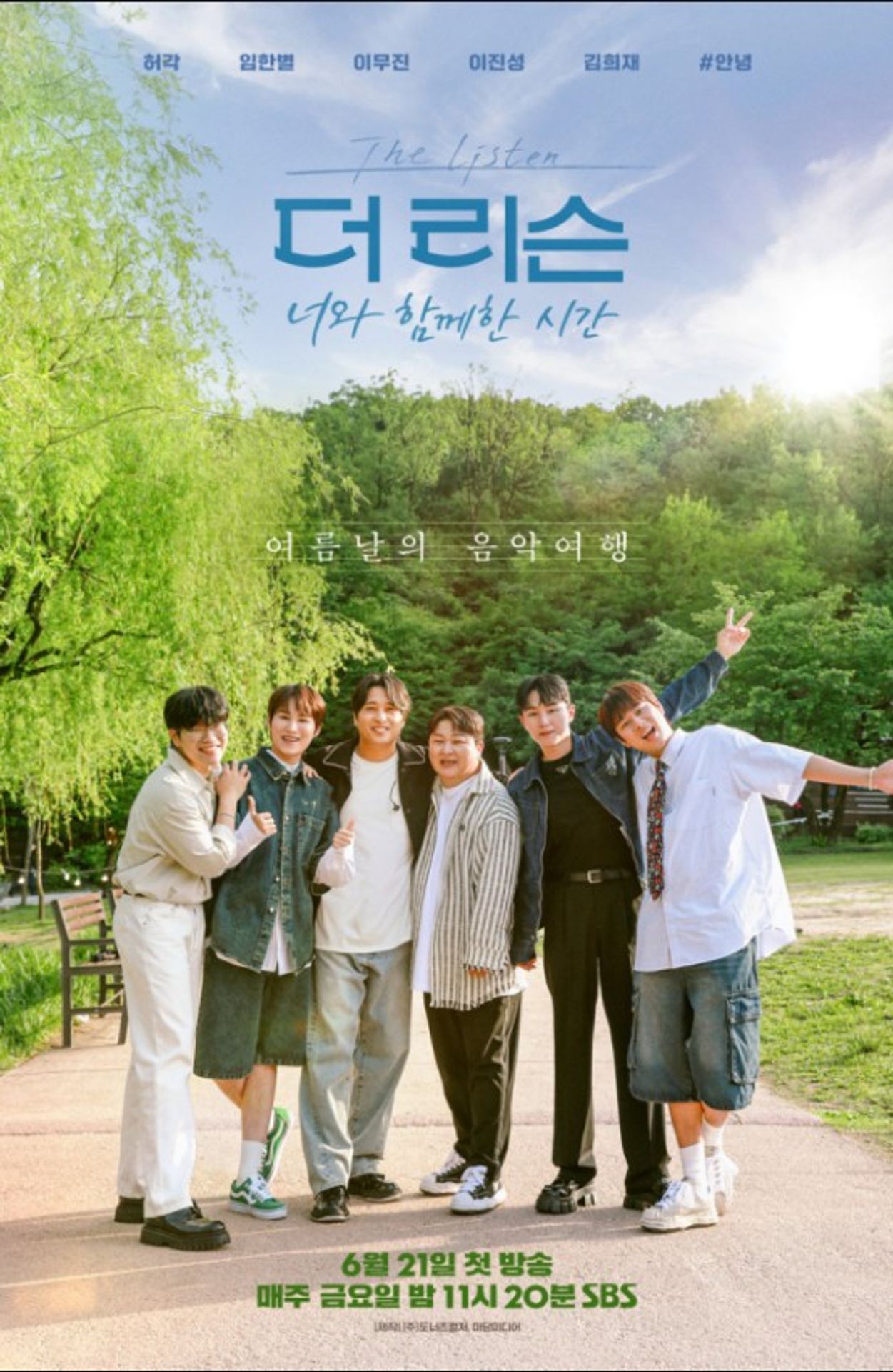 더 리슨: 너와 함께한 시간