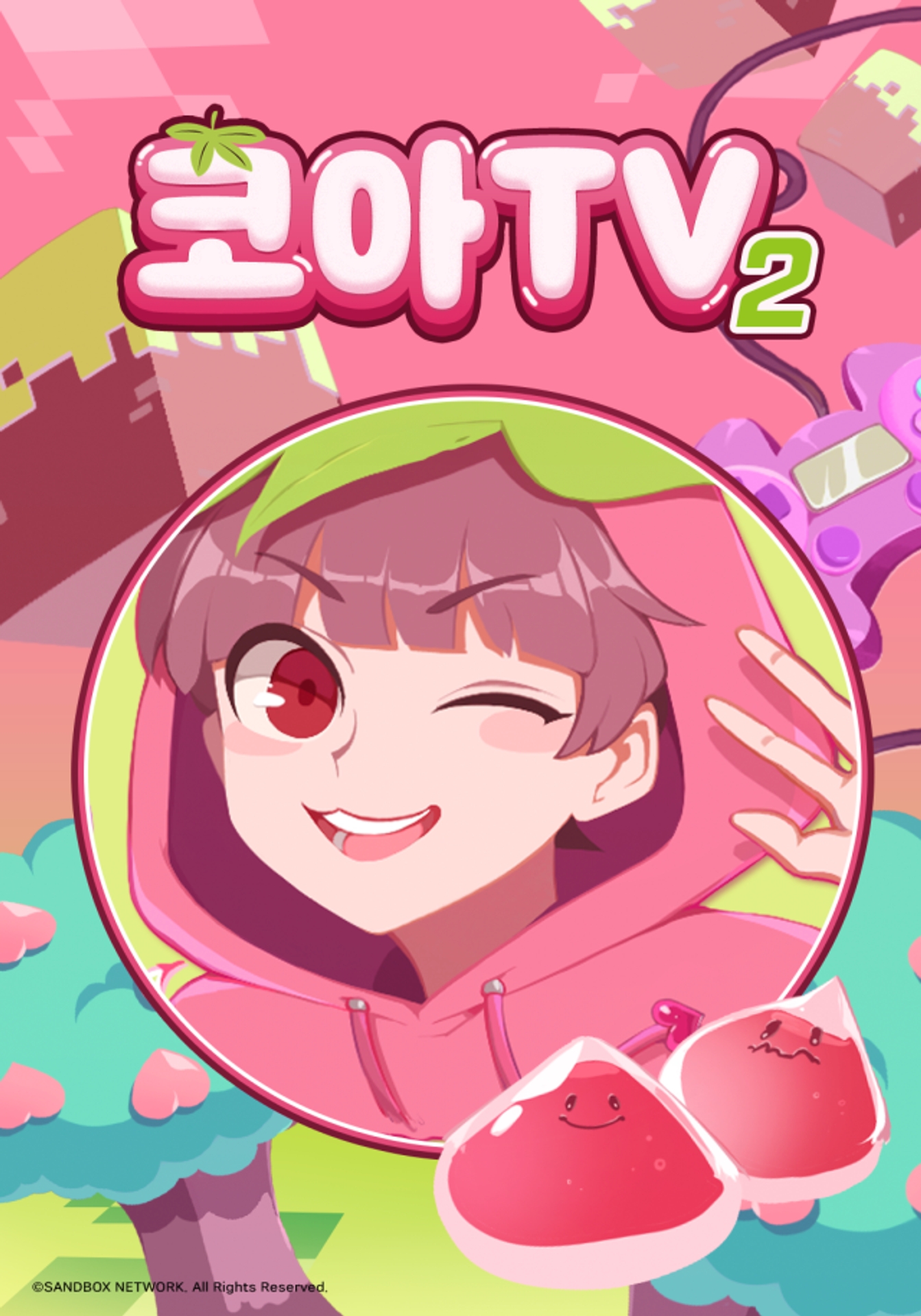 코아TV 시즌2