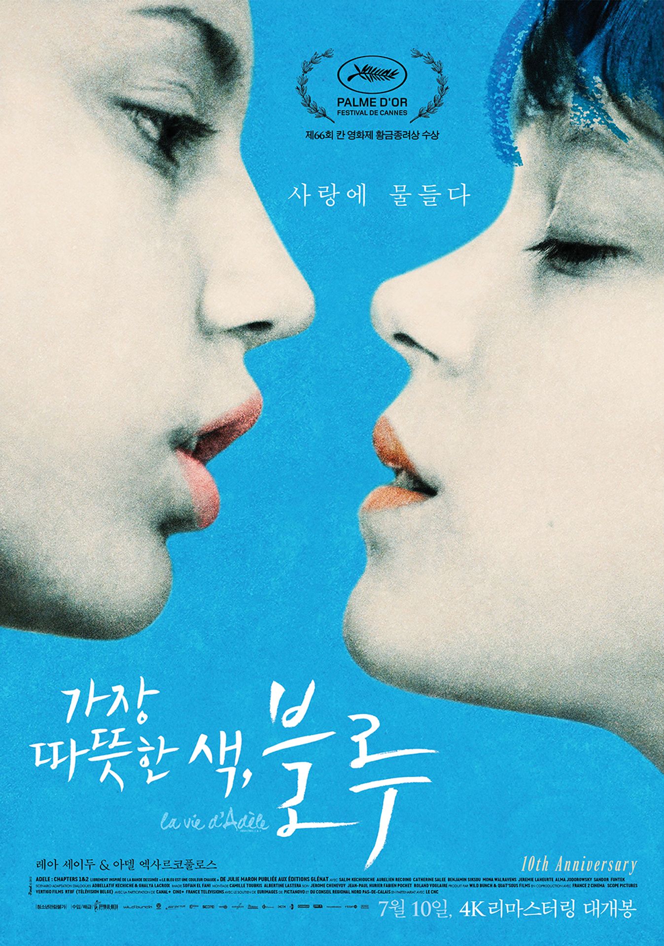 가장 따뜻한 색, 블루