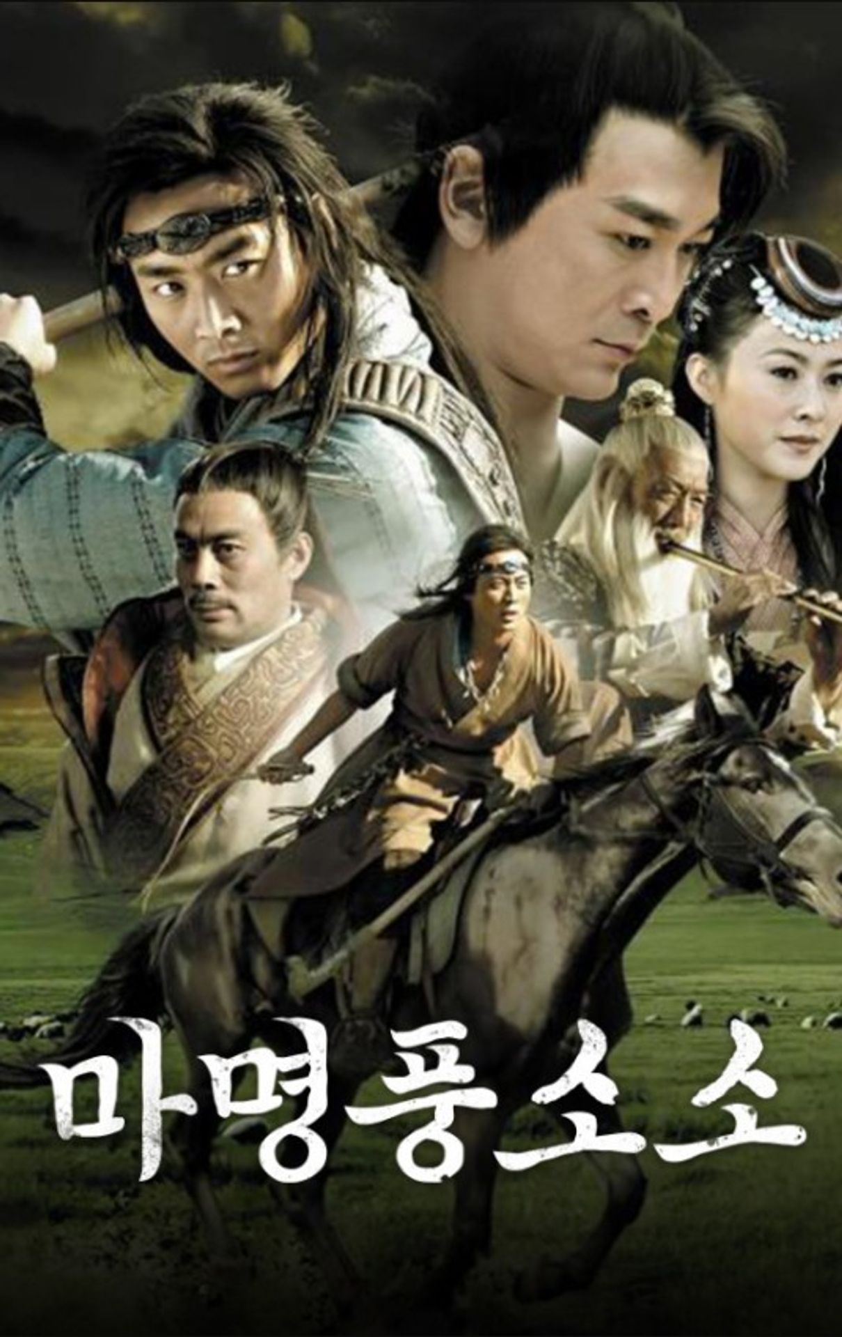 마명풍소소