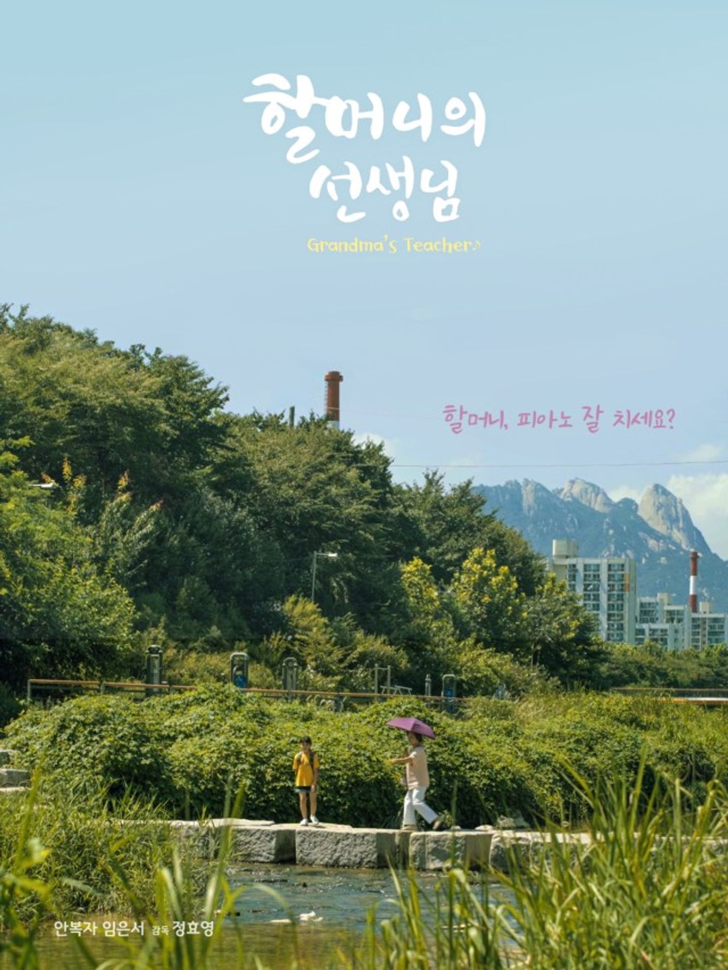 할머니의 선생님