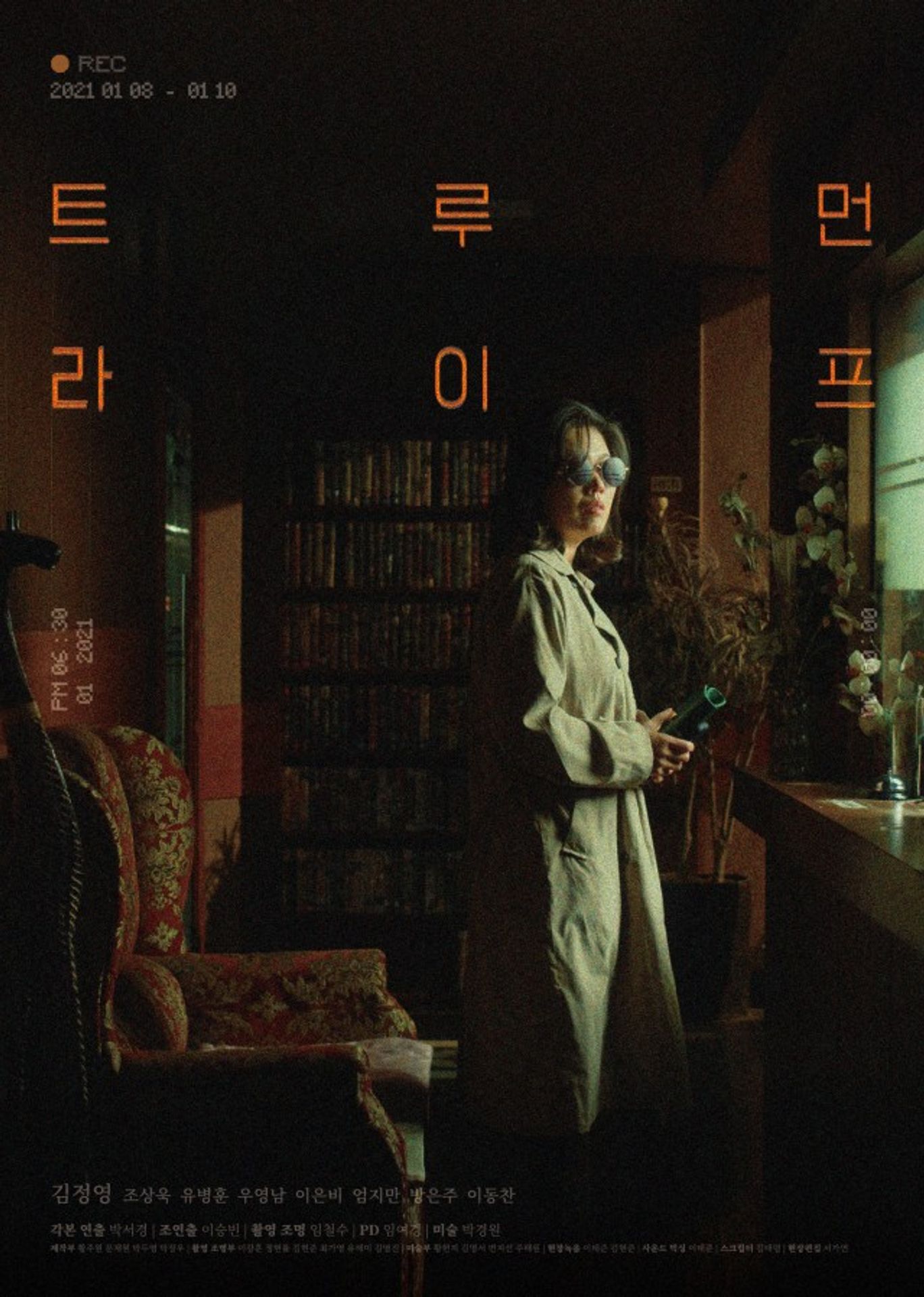 트루먼 라이프