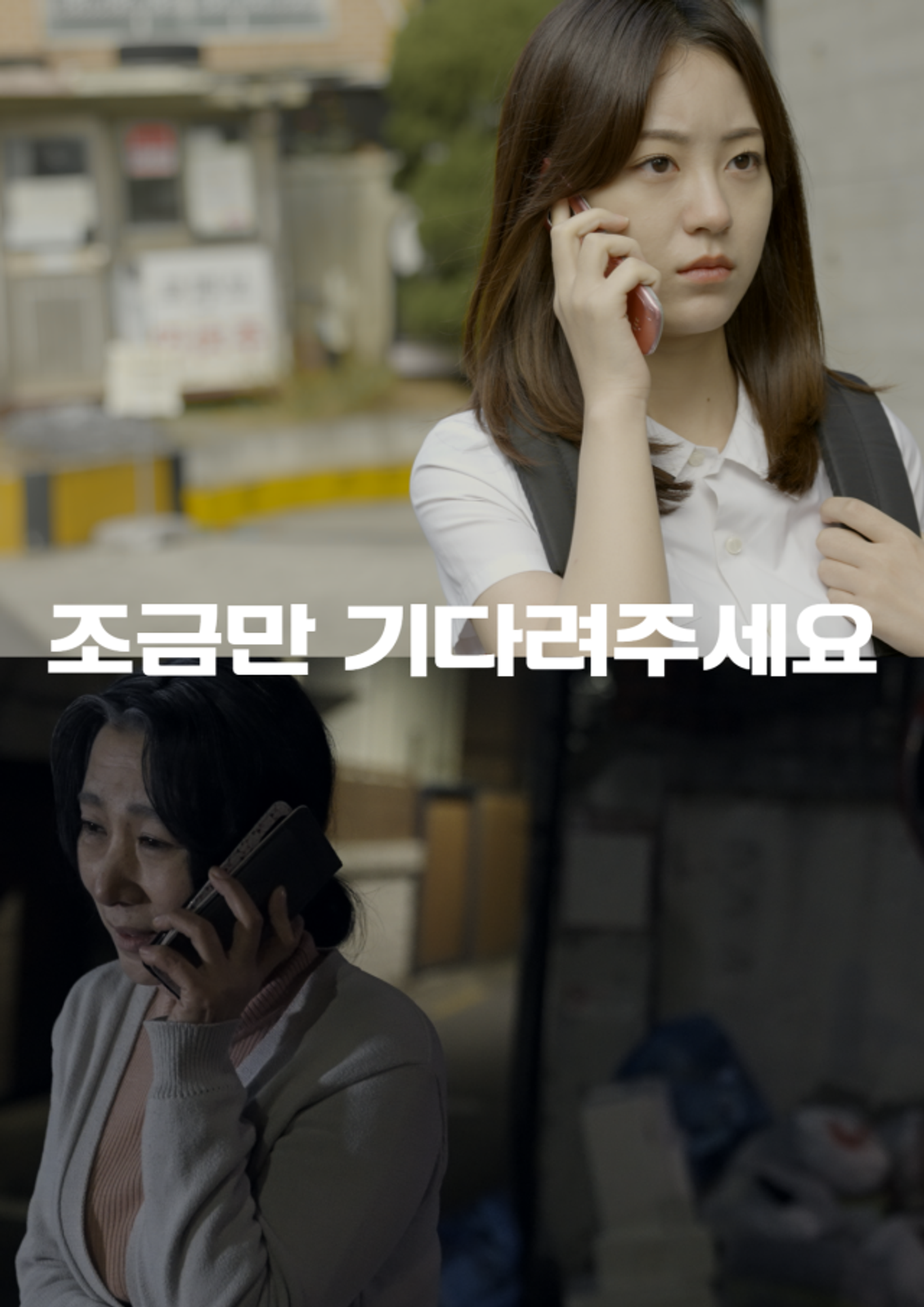 조금만 기다려주세요