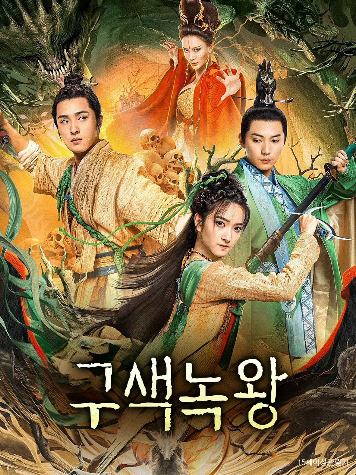 구색녹왕